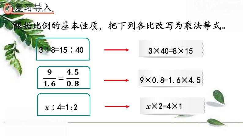 人教版数学六年级下册 解比例 课件03