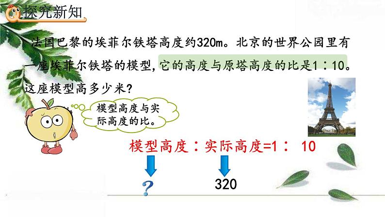 人教版数学六年级下册 解比例 课件06