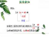 人教版数学六年级下册《比例的基本性质》授课课件