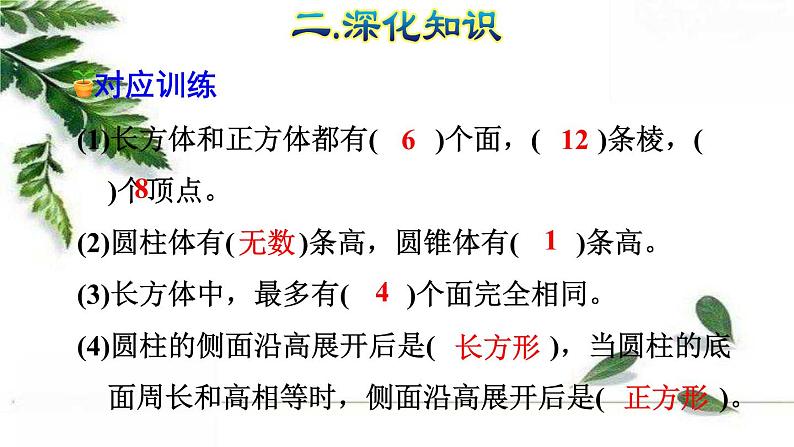 人教版数学六年级下册 《图形的认识与测量(2)》授课课件第8页