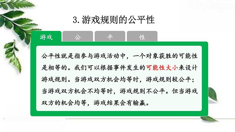 人教版数学六年级下册 可能性 精编课件第6页