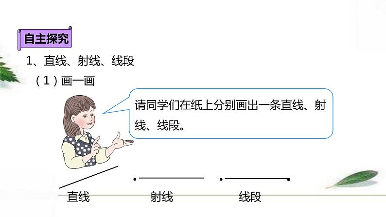 人教版数学六年级下册《图形的认识与测量》课件第3页