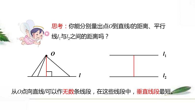 人教版数学六年级下册《图形的认识与测量》课件第6页