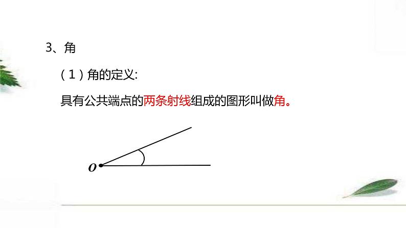 人教版数学六年级下册《图形的认识与测量》课件第7页