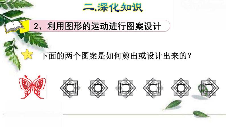 人教版数学六年级下册《图形的运动》授课课件第8页