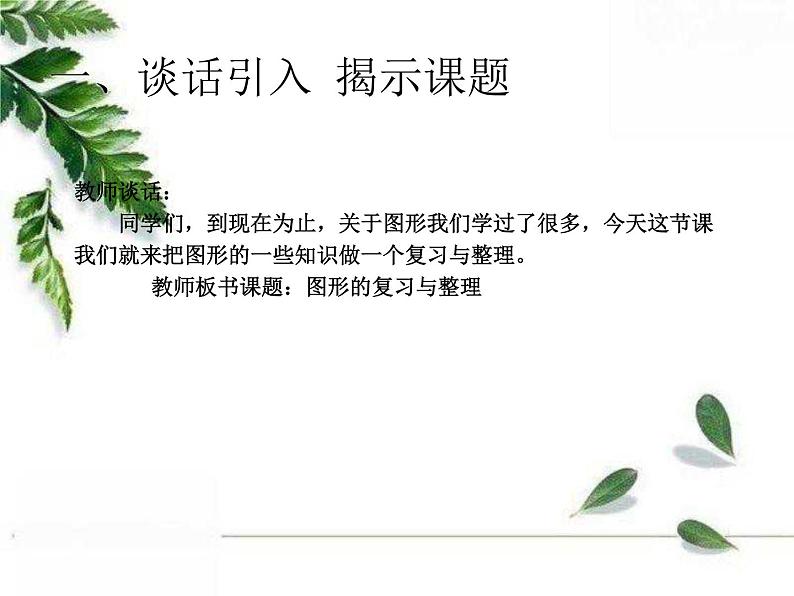 人教版数学六年级下册《图形与几何-图形的认识与测量》教学课件第2页