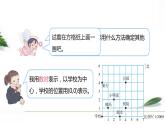 人教版数学六年级下册《图形与位置》课件