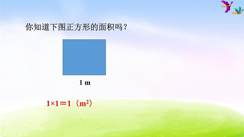 冀教版三下数学第7单元第2课时 长方形和正方形的面积课件PPT02
