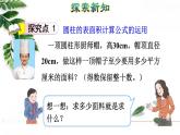 人教版数学六年级下册《圆柱的表面积（二）》授课课件