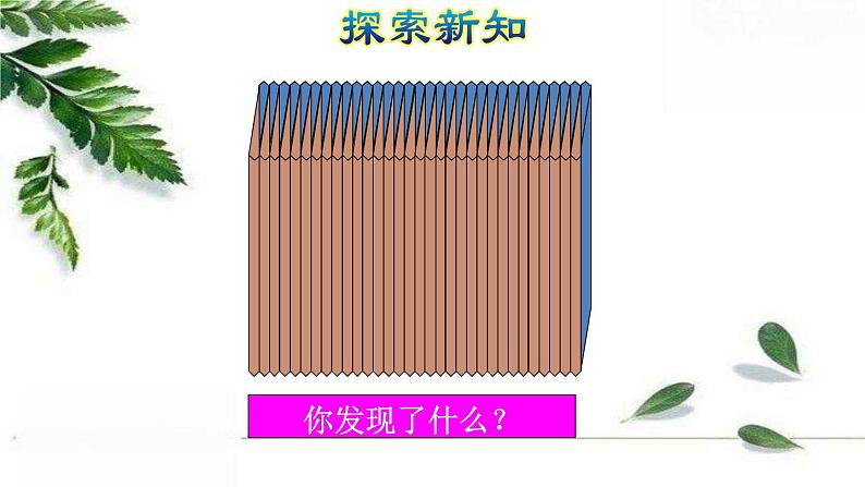 人教版数学六年级下册《圆柱的体积（一）》授课课件第8页