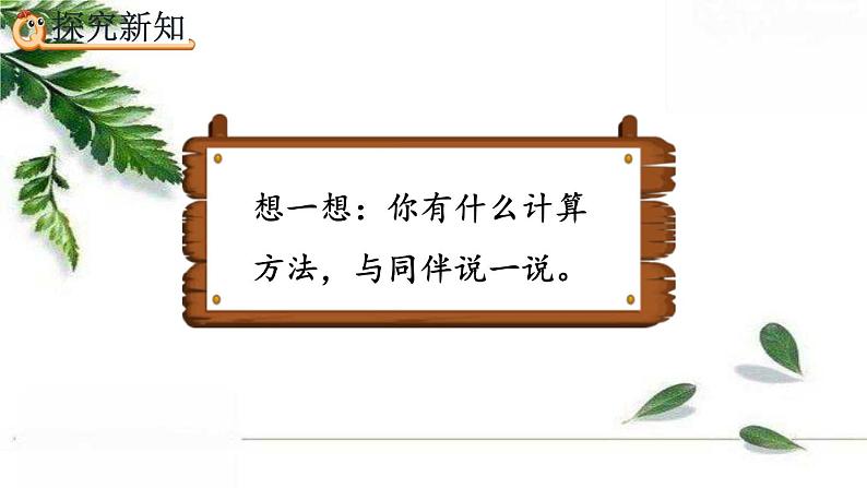 人教版数学六年级下册  比例尺的应用 精编课件第6页