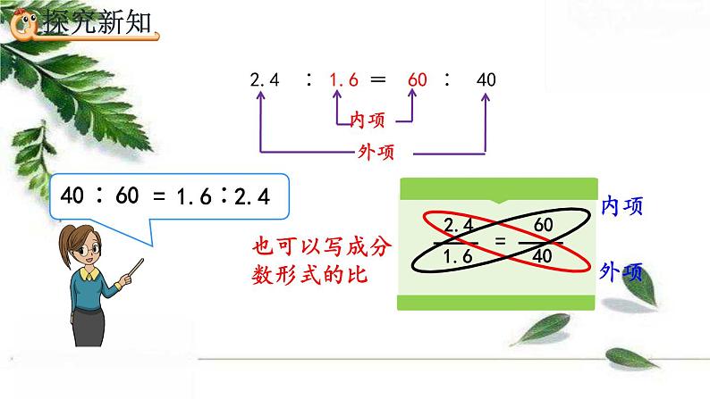 人教版数学六年级下册  比例的基本性质 课件第5页