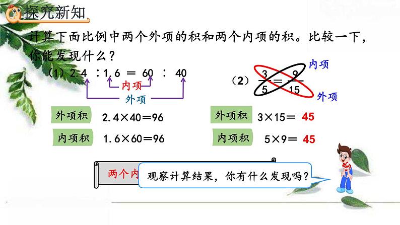 人教版数学六年级下册  比例的基本性质 课件第7页