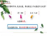 人教版数学六年级下册  比例的意义 课件