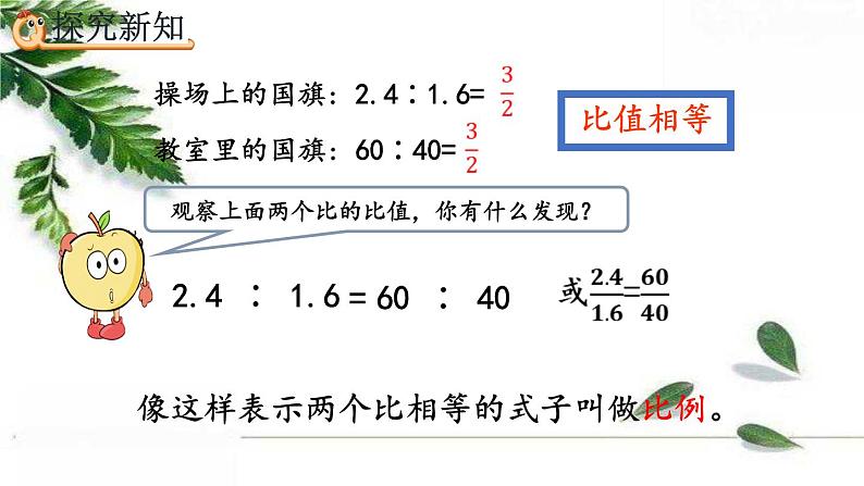 人教版数学六年级下册  比例的意义 课件05