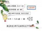 人教版数学六年级下册  比例的意义 课件