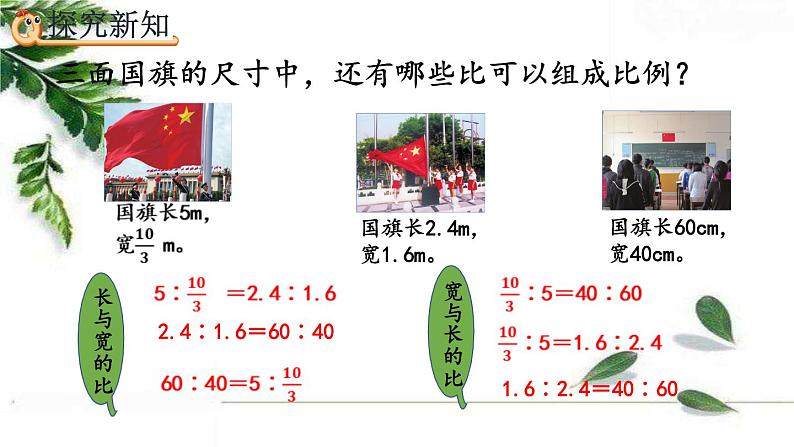 人教版数学六年级下册  比例的意义 课件07