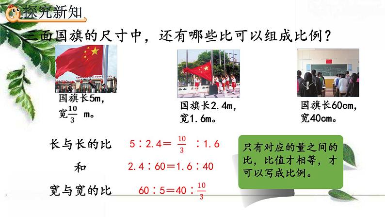 人教版数学六年级下册  比例的意义 课件08