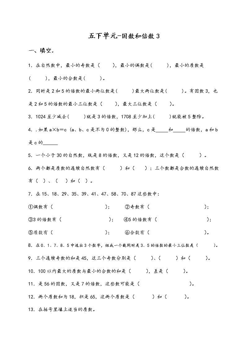 五下因数和倍数无答案练习题第1页