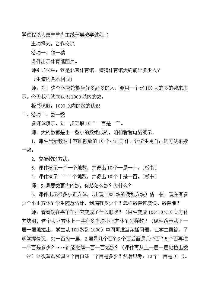 二年级下册数学教案-7.1 1000以内数的认识（10）-人教版02