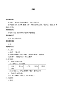 数学二年级下册1 数据收集整理教案设计