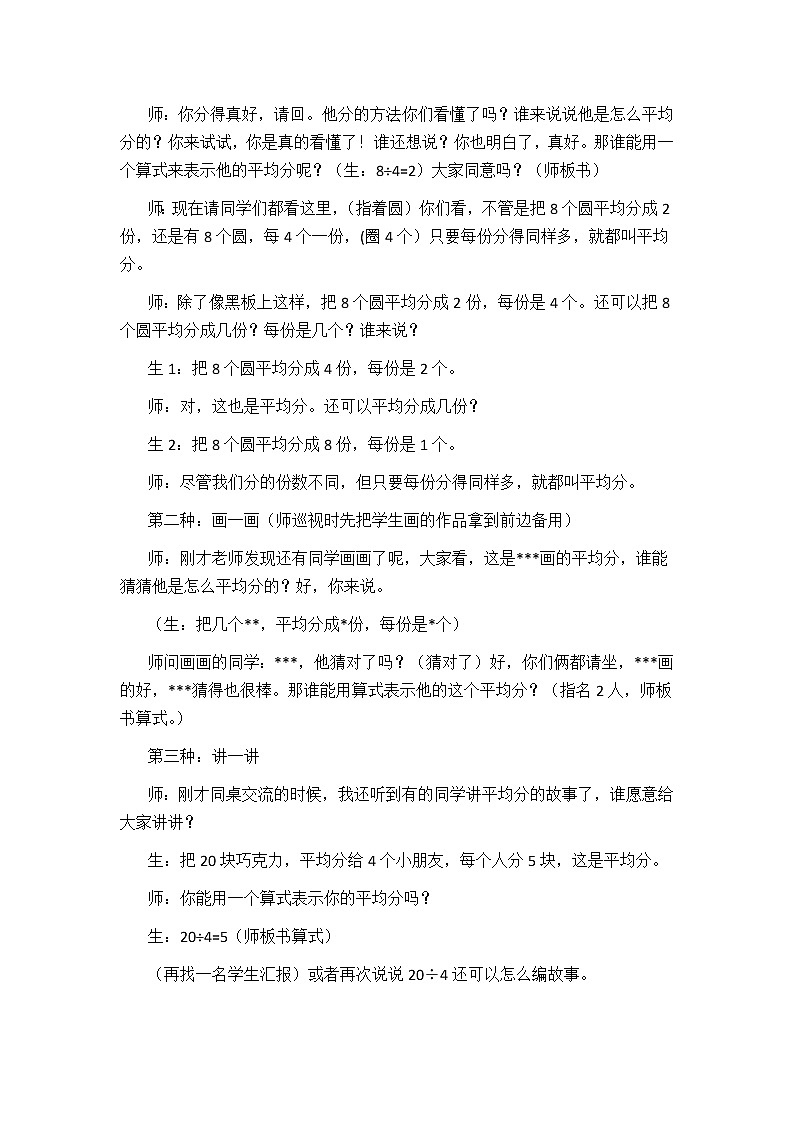 二年级下册数学教案-2.3 整理和复习（4）-人教版第3页