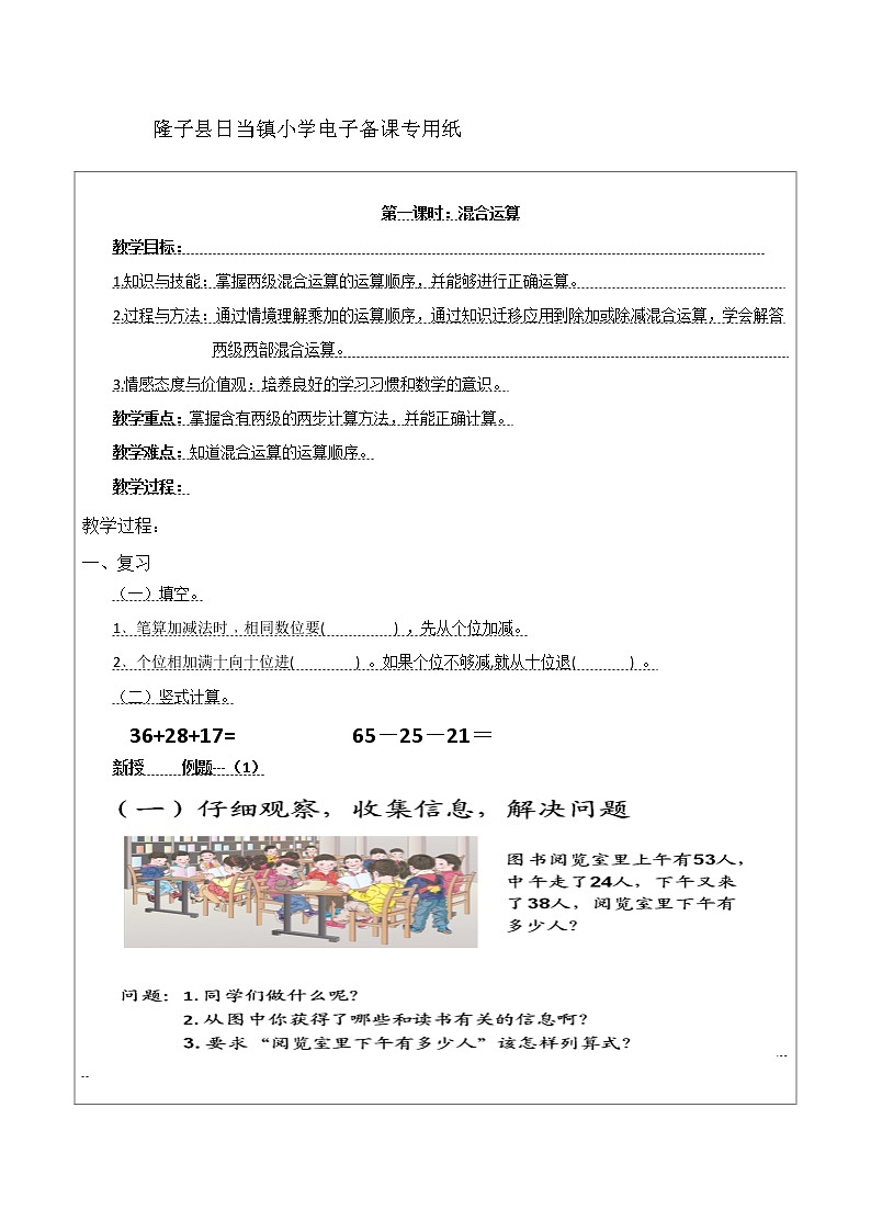 二年级下册数学教案-5 混合运算（7）-人教版第2页