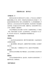 人教版二年级下册3 图形的运动（一）教案及反思