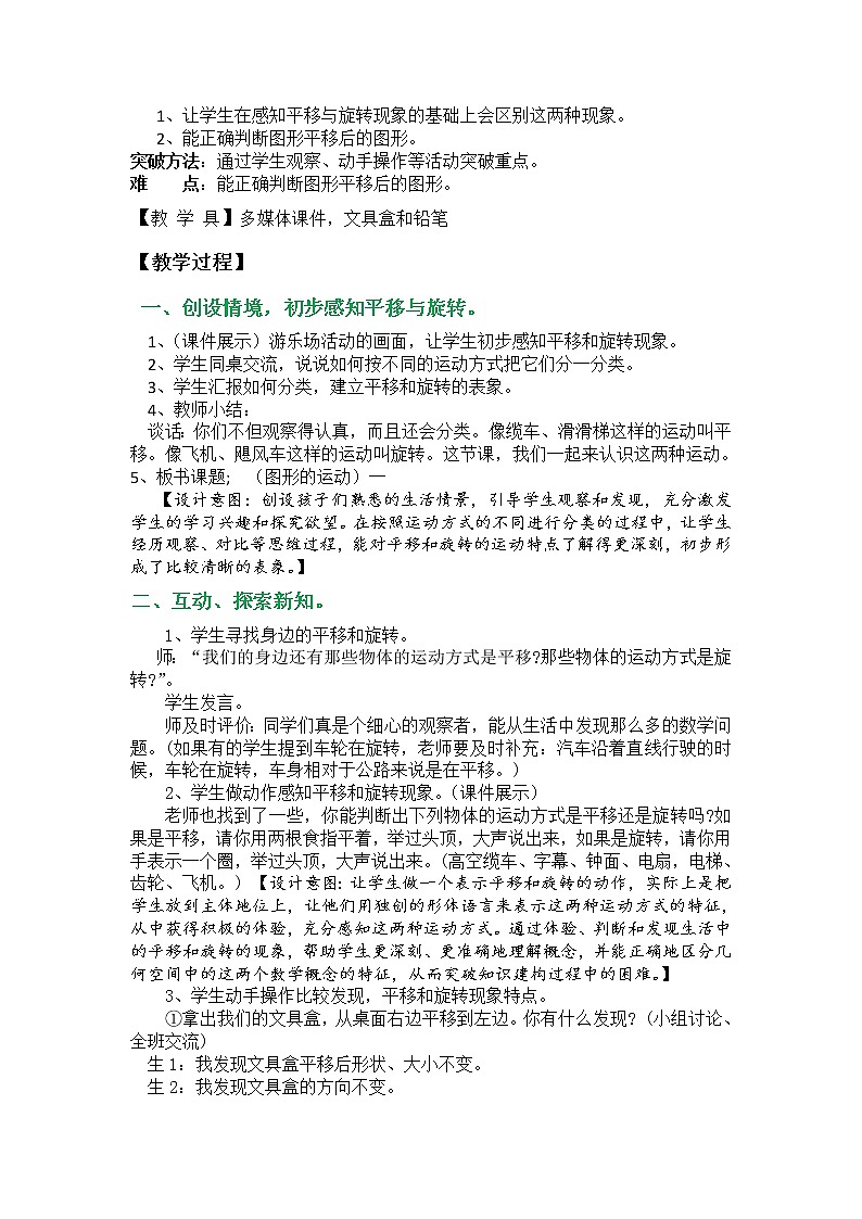 二年级下册数学教案-3 图形的运动（一）（2）-人教版第2页