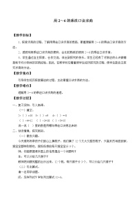 人教版二年级下册用2～6的乘法口诀求商教学设计及反思