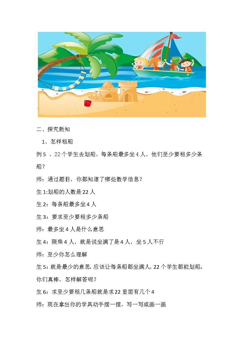 二年级下册数学教案-6 有余数的除法（6）-人教版第2页