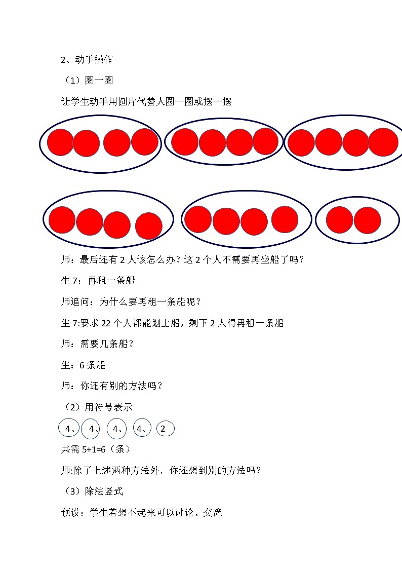 二年级下册数学教案-6 有余数的除法（6）-人教版第3页