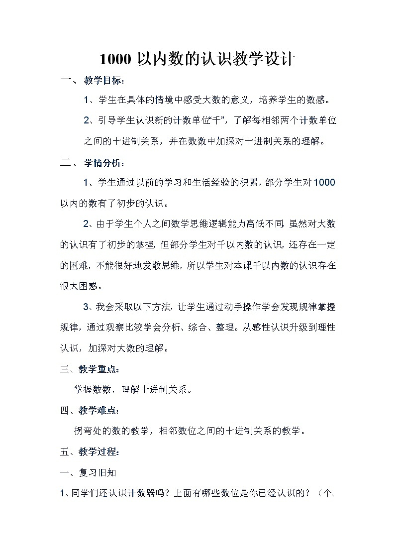 二年级下册数学教案-7.1 1000以内数的认识（11）-人教版01