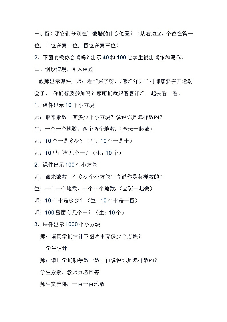 二年级下册数学教案-7.1 1000以内数的认识（11）-人教版02