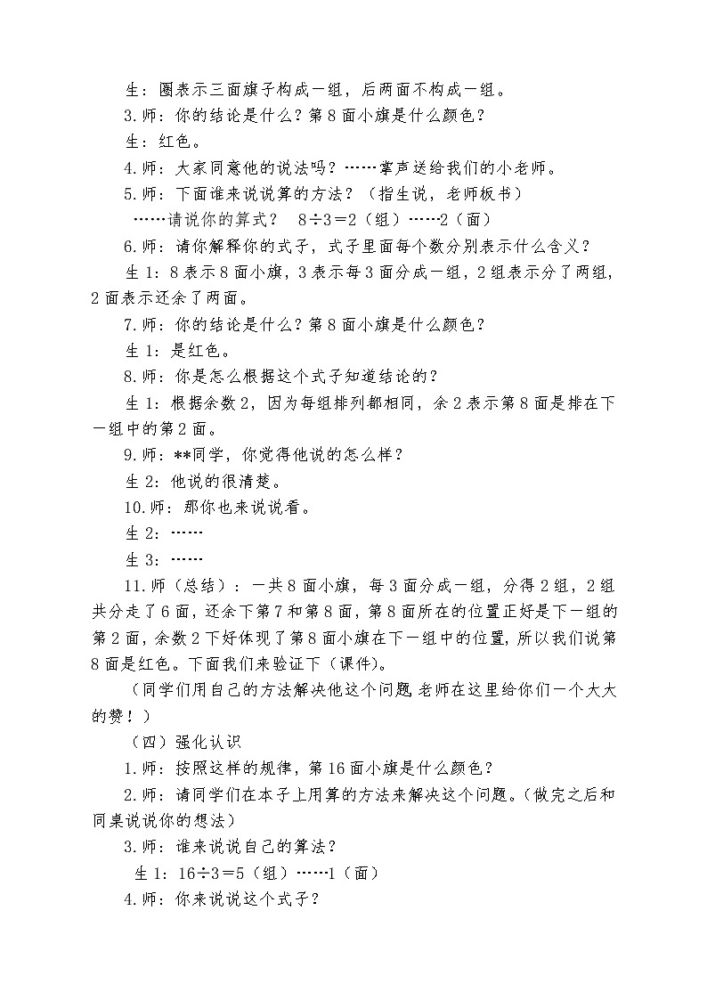 二年级下册数学教案-6 有余数的除法（4）-人教版第3页