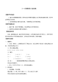 小学数学人教版二年级下册用2～6的乘法口诀求商教案设计