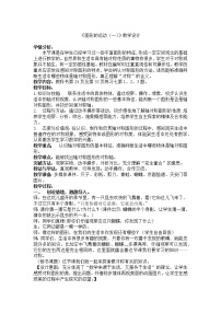 2020-2021学年3 图形的运动（一）教学设计