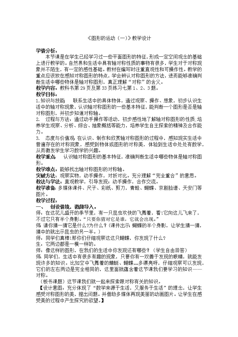 二年级下册数学教案-3 图形的运动（一）（1）-人教版第1页