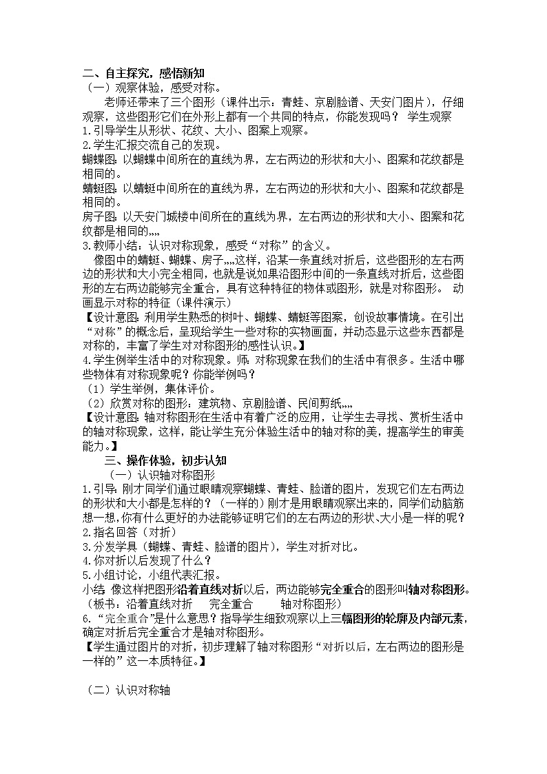 二年级下册数学教案-3 图形的运动（一）（1）-人教版第2页