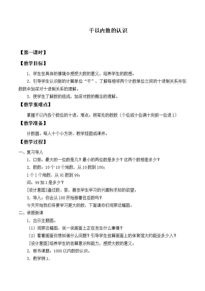 二年级下册数学教案-8 克和千克（5）-人教版01