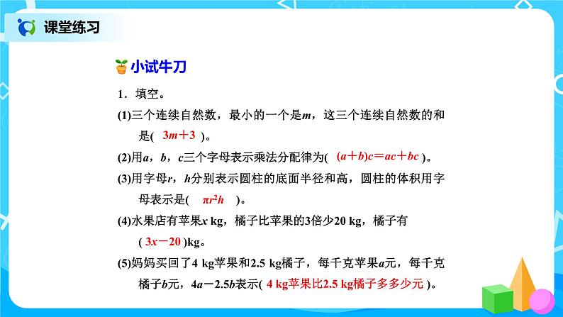 北师版小学数学六年级下册总复习10《数与代数-式与方程》课件07