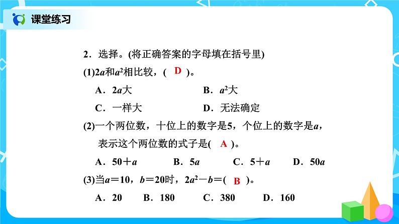 北师版小学数学六年级下册总复习10《数与代数-式与方程》课件08