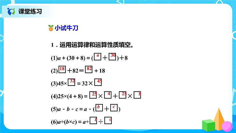 北师版小学数学六年级下册总复习9《数与代数-运算律》课件07