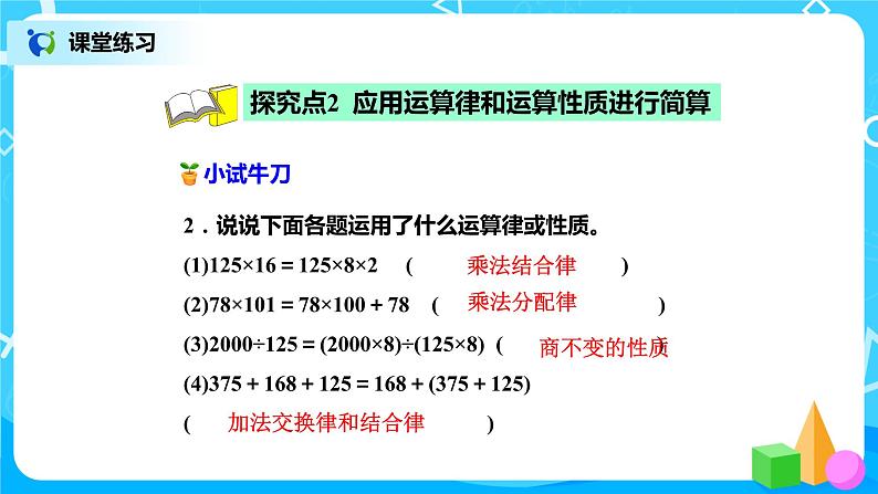 北师版小学数学六年级下册总复习9《数与代数-运算律》课件08