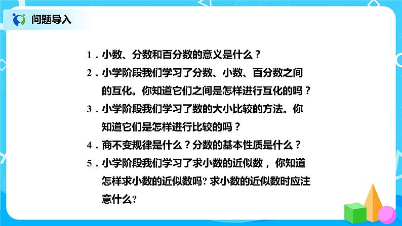 北师版小学数学六年级下册总复习4《数与代数-小数、分数、百分数》课件02