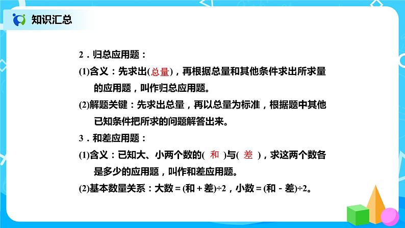 北师版小学数学六年级下册总复习7《数与代数-计算与应用（2）》课件第5页