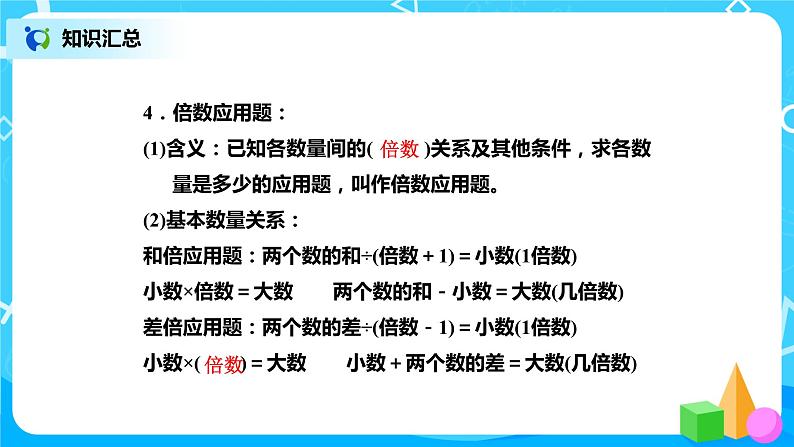 北师版小学数学六年级下册总复习7《数与代数-计算与应用（2）》课件第6页