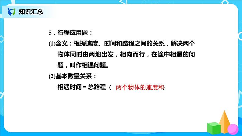 北师版小学数学六年级下册总复习7《数与代数-计算与应用（2）》课件第7页