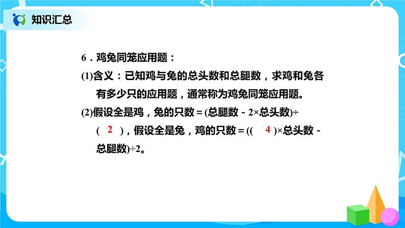 北师版小学数学六年级下册总复习7《数与代数-计算与应用（2）》课件第8页