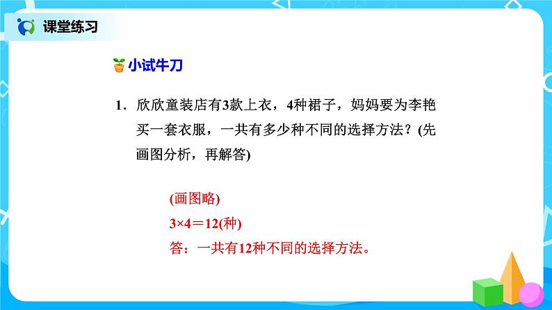 北师版小学数学六年级下册总复习1《解决问题的策略》课件05